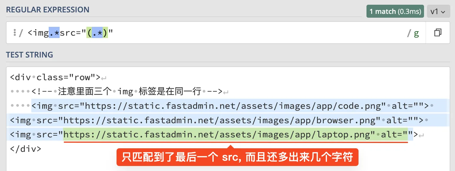 匹配 src 属性之贪婪模式