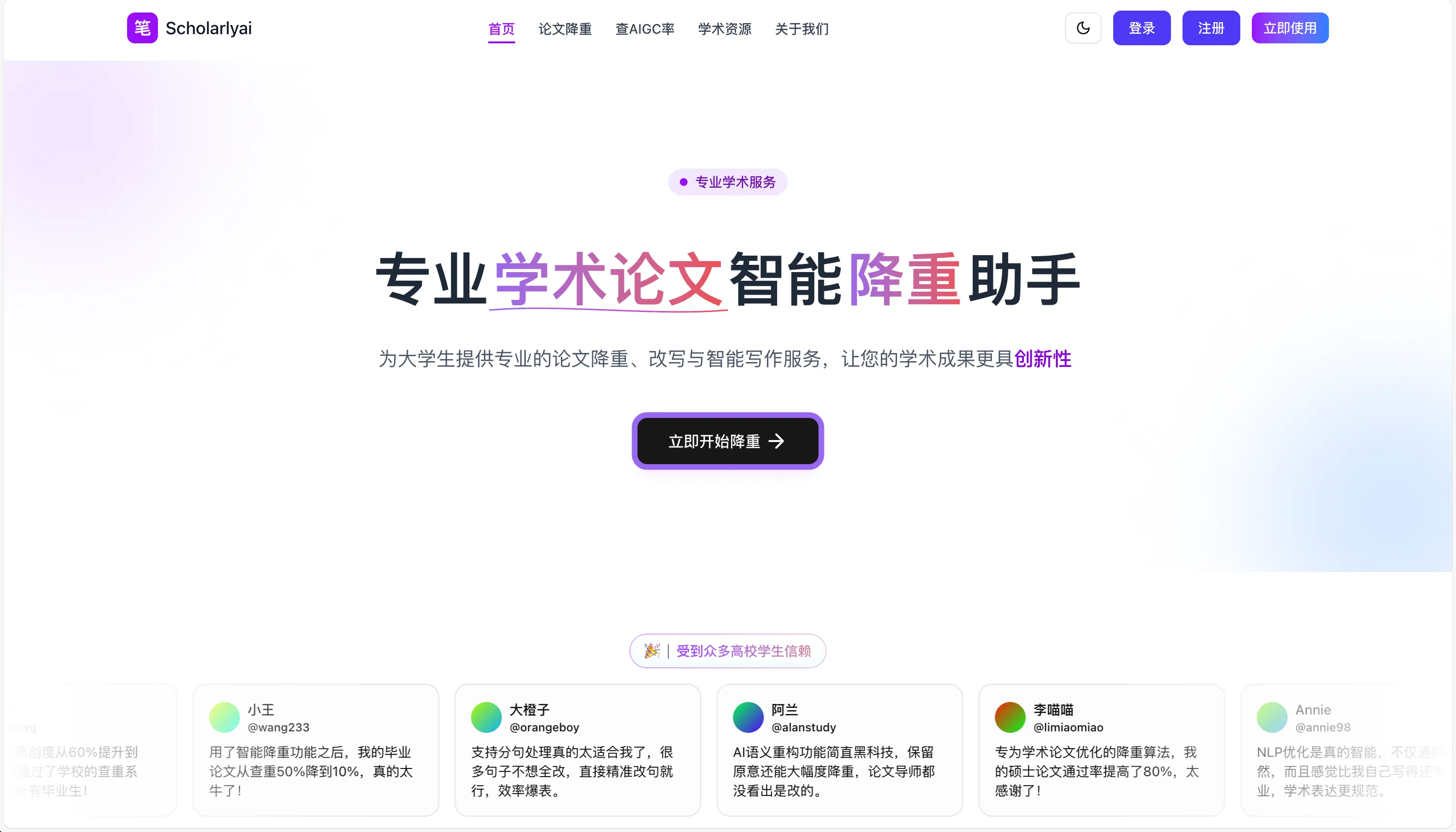 论文智能降重助手
