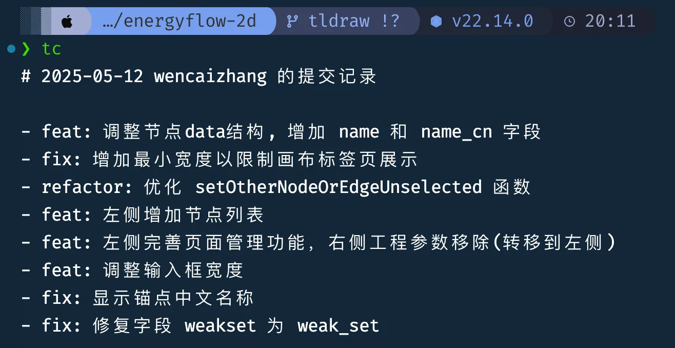今天的 commit